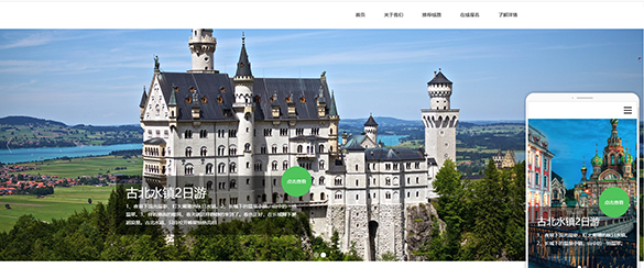 旅游網站解決方案